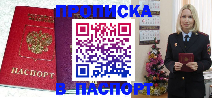 прописка 2025 в Чусовом