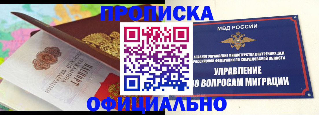 прописка в квартире в Чусовом