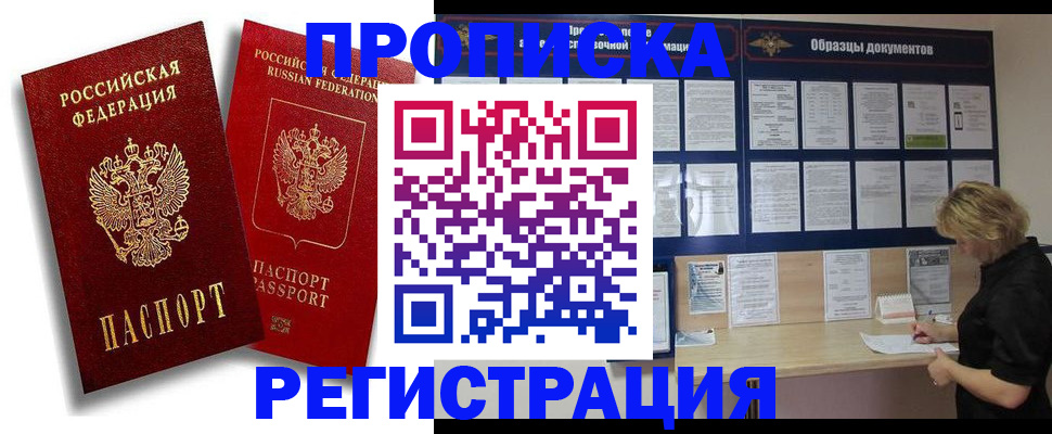 временная регистрация для всех в Чусовом