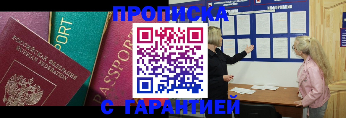 временная прописка в Чусовом
